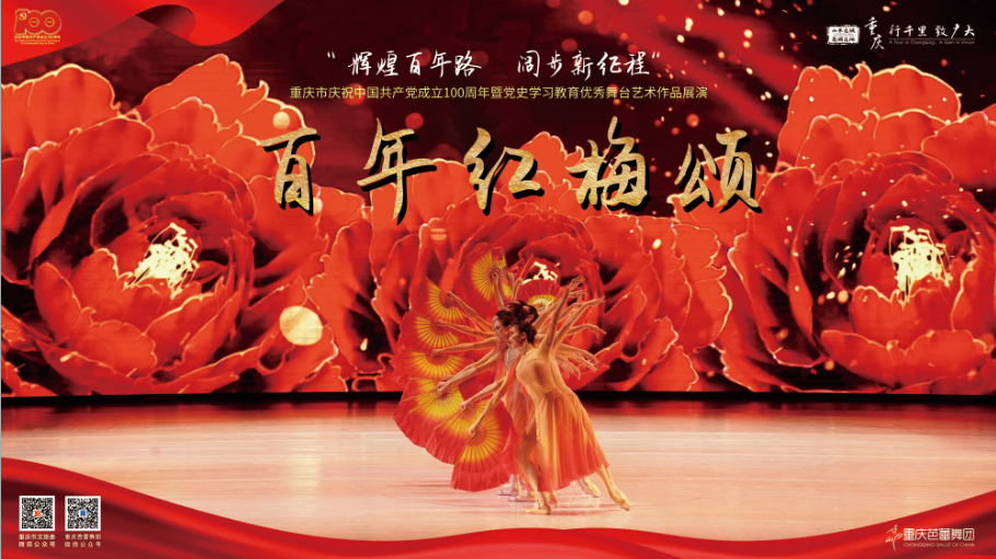 《百年红梅颂》