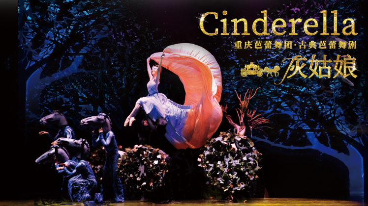 《灰姑娘》