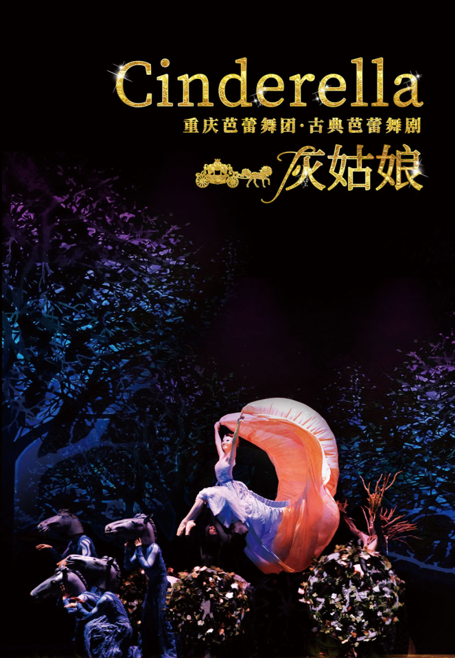 《灰姑娘》