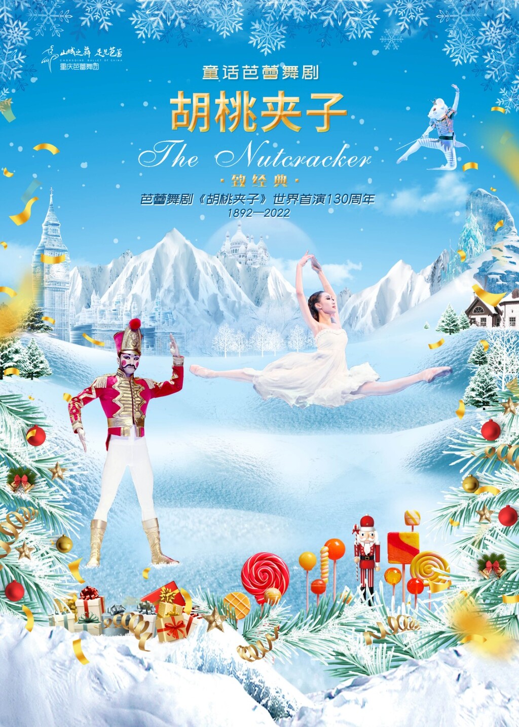 《胡桃夹子》
