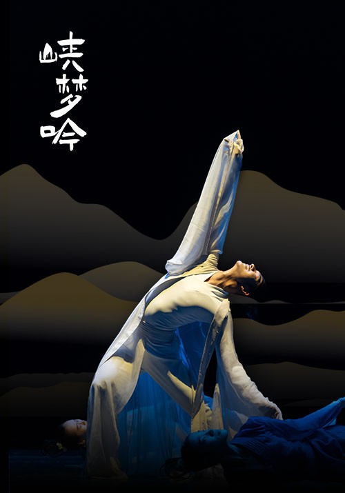 《峡梦吟》