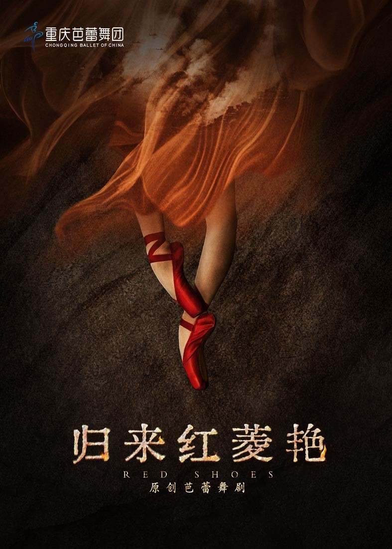 《归来红菱艳》