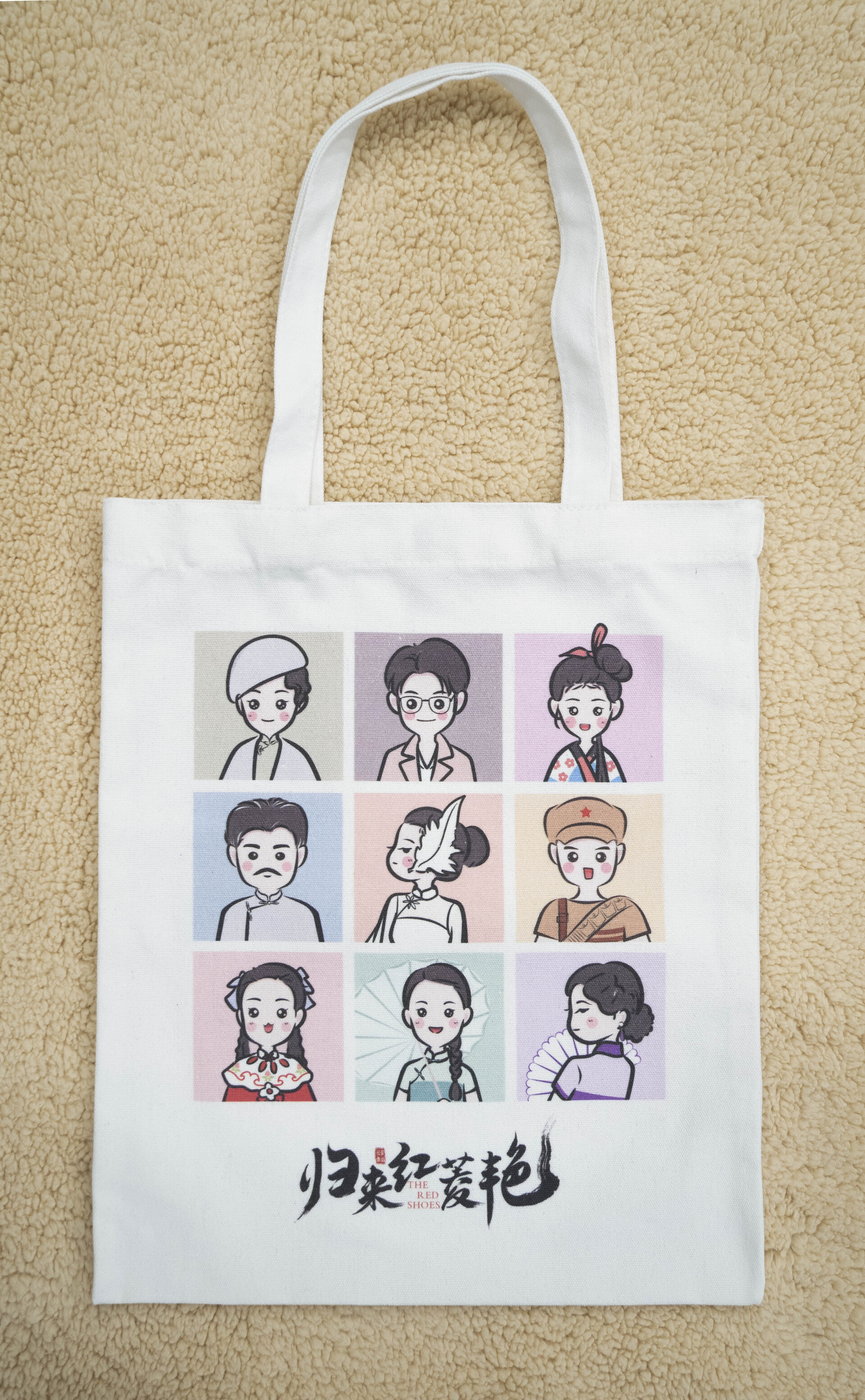 《归来红菱艳》手提袋