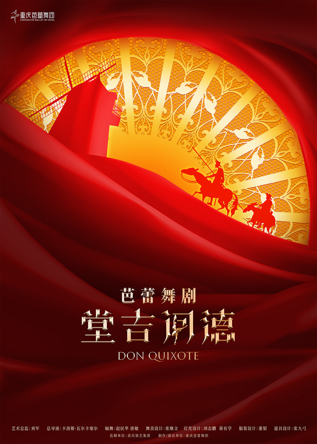 《堂吉诃德》